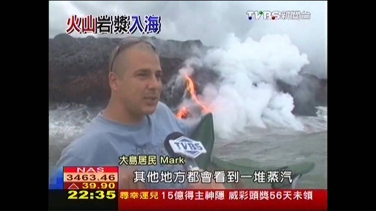 【幸福夏威夷】TVBS前進活火山 目擊「岩漿入海」奇景