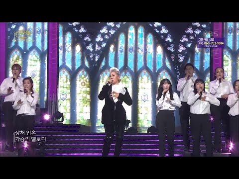 인순이+뉴위즈덤하모니 - 행복 [열린 음악회/Open Concert] | KBS 201115 방송