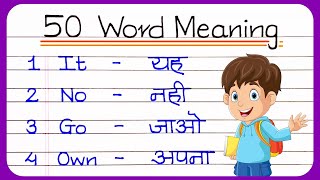 50 Word Meaning | Basic word meaning english to hindi | Daily Use English Words With Meaning