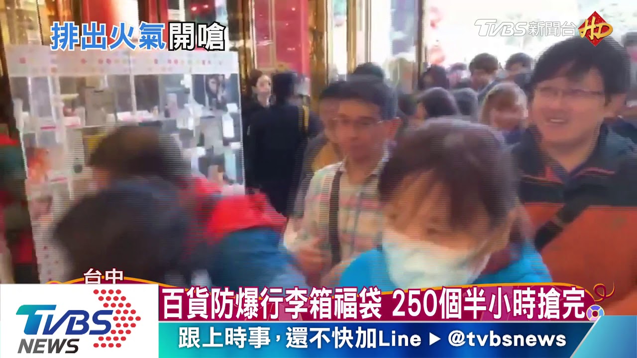 搶抽轎車福袋 大媽插隊遭轟嗆「小聲一點」