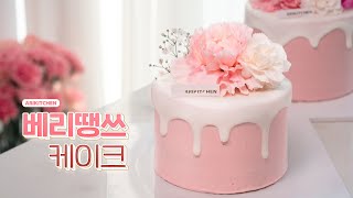 고품격 딸기 생크림 멜팅케이크 만들기 🍰✨ Berry-Thx!! - 아리키친