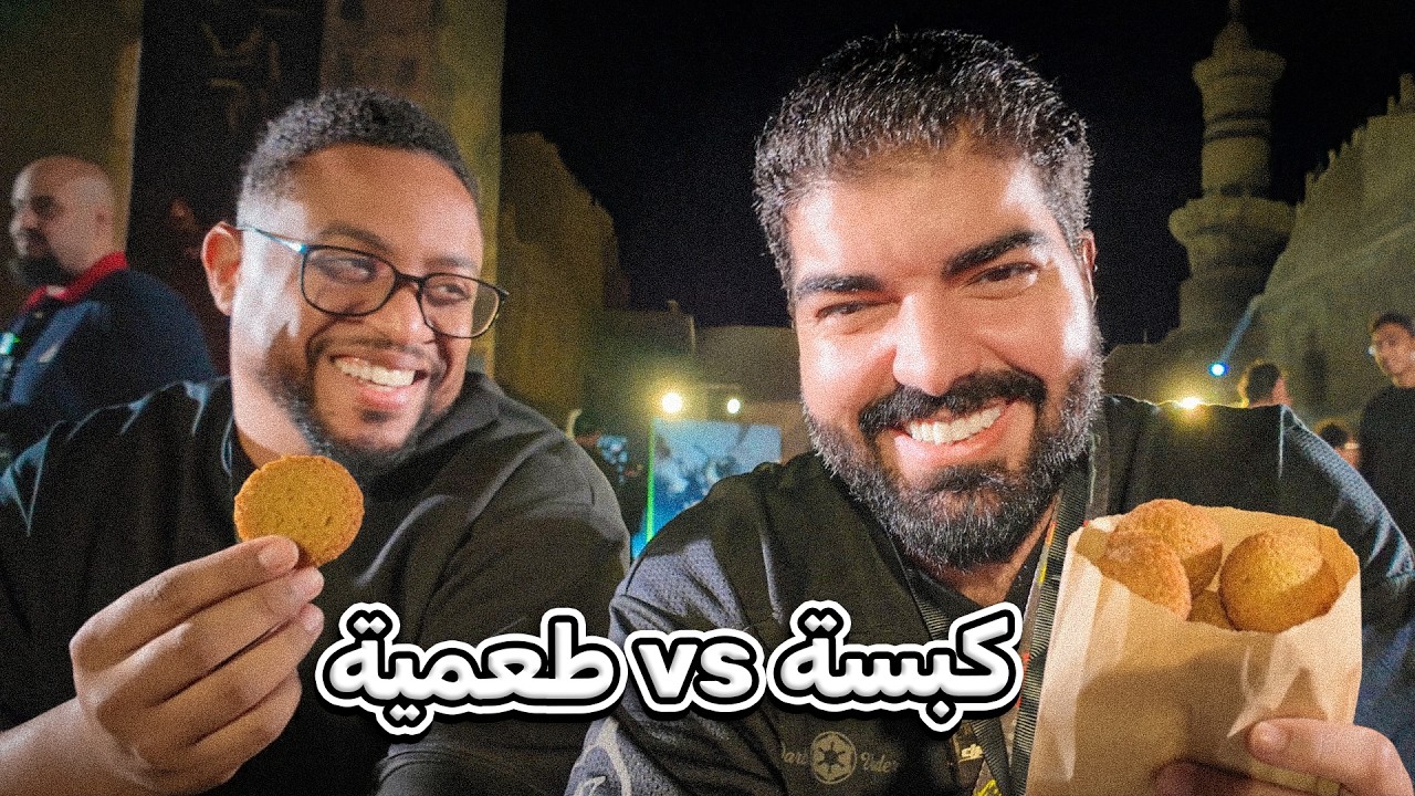 فلوق مصر : كبسة vs طعمية !!