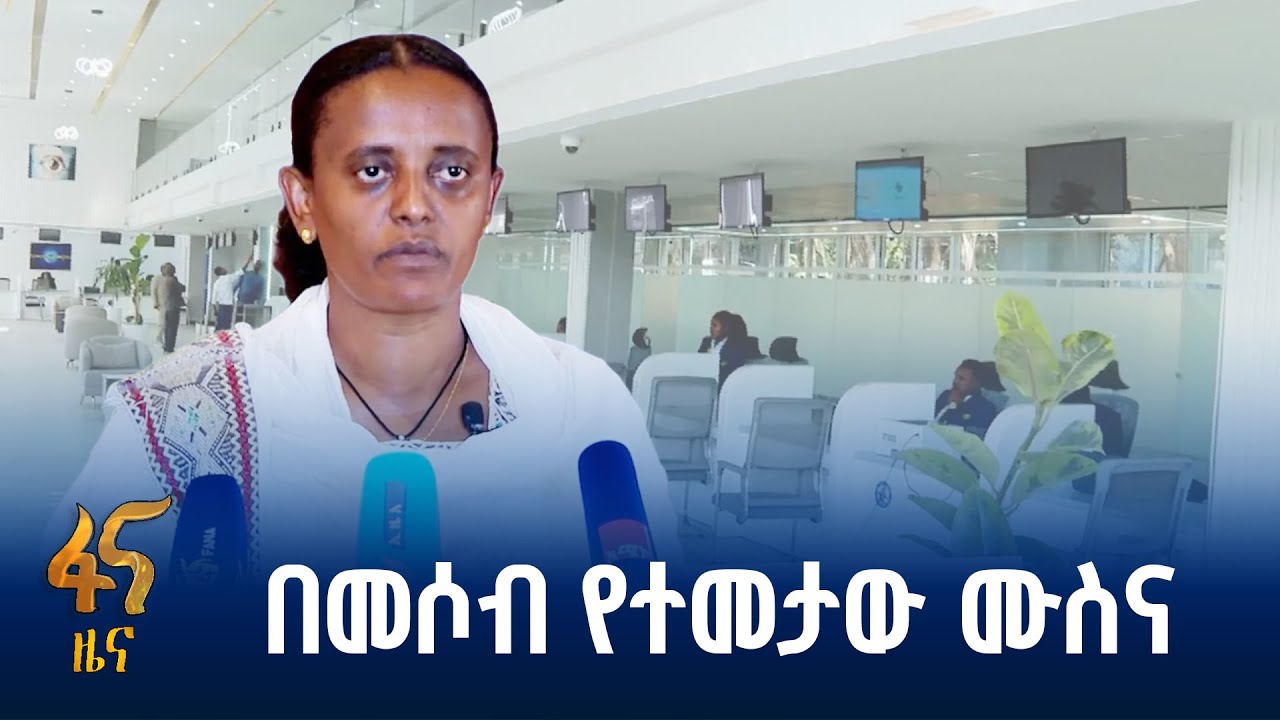 ተገልጋዮችን ያስደሰተ ቀልጣፋ አገልግሎት