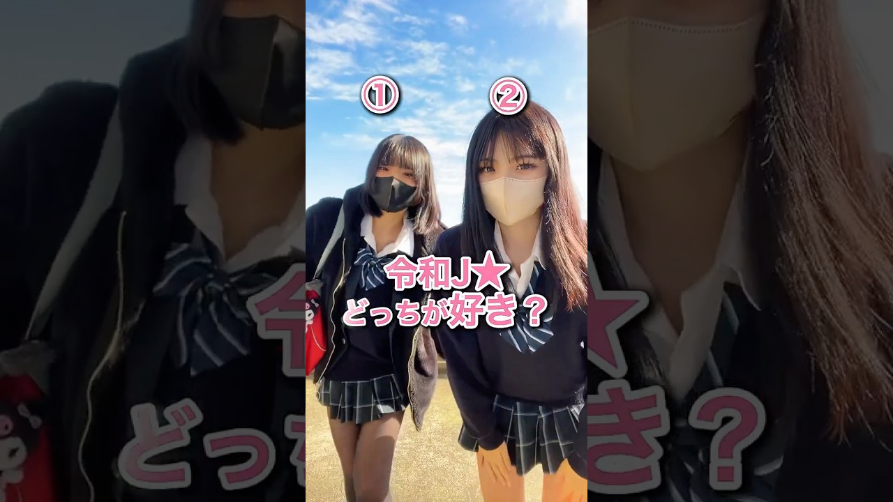 【ダンスが可愛すぎ】令和J★ダンス！どっちが好き？