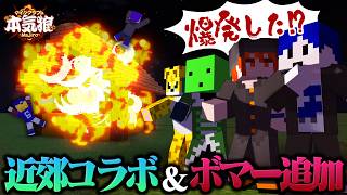 【マイクラ】近くにお住まいの人たち参戦！そして新しい役職ボマーも追加！！【本気狼】