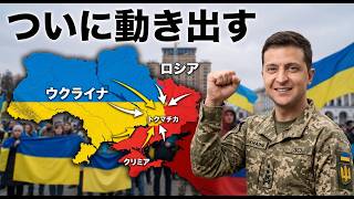 【速報】南部戦線ついに崩壊！ウクライナ軍、トクマクへの道を切り拓く大突破