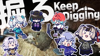 【Keep Digging】掘るぞ掘るぞ掘るぞ【ごもも/儒烏風亭らでん/奇ノ駒たんご/カルロ・ピノ/星見まどか/宇推くりあ】#学術穴掘り