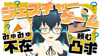 【9/20(水)20：30～】Vキャスちゃんねる#151【ジェスチャーゲーム！】