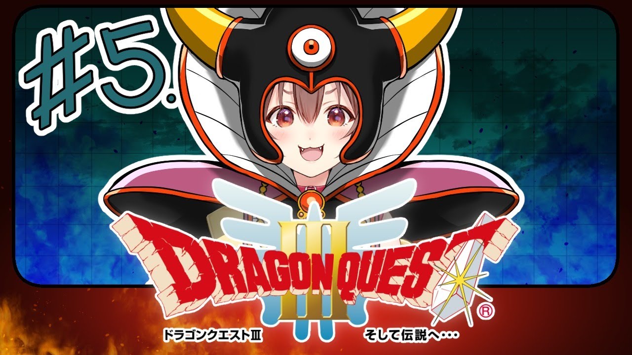 #5【ドラクエ3】ゾーマ様に会いたい【ホロライブ/戌神ころね】