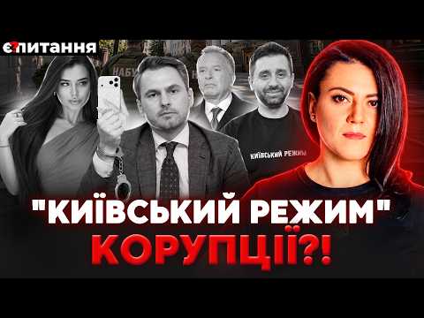 ❗️НАБУ вийшло на “ШЕФА”! “КАРТЕЛЬ” в Офісі генпрокурора. Відставка Кравченка | Є ПИТАННЯ