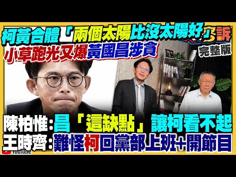 【94要客訴之精彩完整版重現】黃國昌形象崩新北出局？柯文哲要回黨坐鎮？民眾黨拿2028逼藍就範？藍白不只中配六改四！連近親禁婚也要六改四！我陸戰隊赴關島聯訓+美軍運新武器到關島