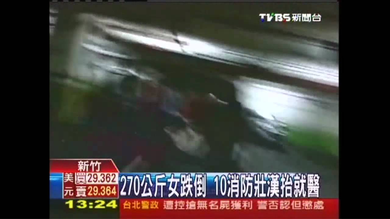 270公斤女跌倒　10消防壯漢抬就醫