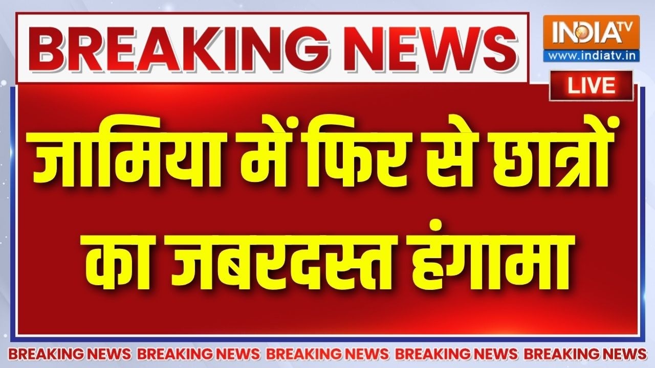 Jamia Protest LIVE Updates: जामिया में फिर से छात्रों का हंगामा | Breaking News | 