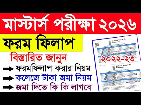 মাস্টার্স ফরম ফিলাপ নিয়ম ২০২৬ || Masters Final Form Fillup Apply 2024 || NU Masters Form Fillup 2025