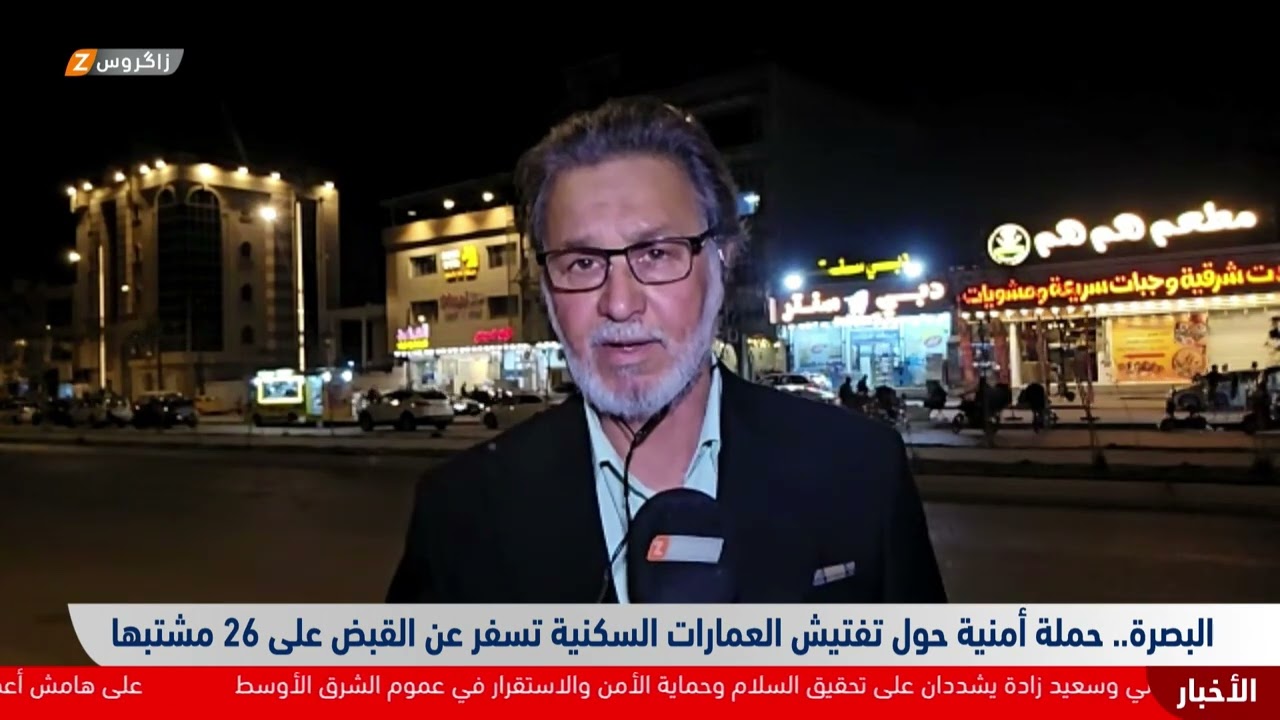 فيديو | البصرة ..حملة أمنية حول تفتيش العمارات السكنية تسفر عن القبض على 26 مشتبهاً