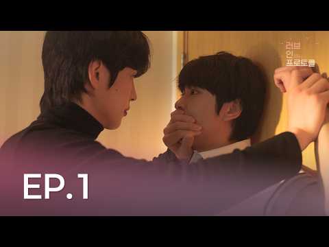[SUB] “Don’t Look at Me Like That” | Love In Protocol Ep.1