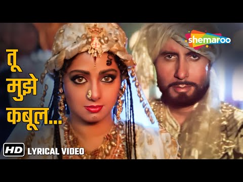 Tu Mujhe Kabool (Video Lyrical) | Khuda Gawah (1992) | Amitabh Bachchan, Sridevi | Mohammad Aziz
