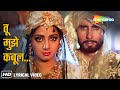 Tu Mujhe Kabool Video Lyrical Khuda Gawah 1992 Amitabh Bachchan Sridevi Mohammad Aziz