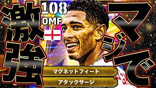 BTベリンガムが遂に爆誕!!!マグフィサージの2列目は想像以上に強すぎるぞぉぉぉ!!【eFootball2026】