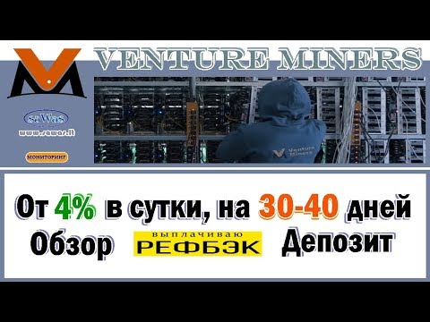 НЕ ПЛАТИТ. SCAM Venture Miners - От 4% в сутки, на 30-40 дней. Обзор, 4 Октября 2018