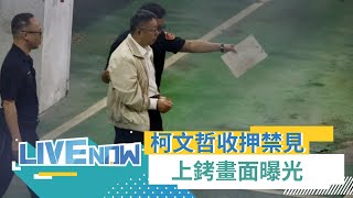 Re: [討論] 柯文哲上銬畫面