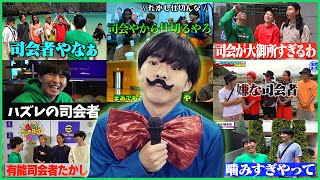 【レイクレ】司会のたかし集 #レイクレ好きやねん