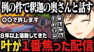 【まとめ】８年以上活動してきた叶が１番焦った配信ｗｗｗ【叶/にじさんじ切り抜き/ストグラ切り抜き/無馬かな/柚麦とと】