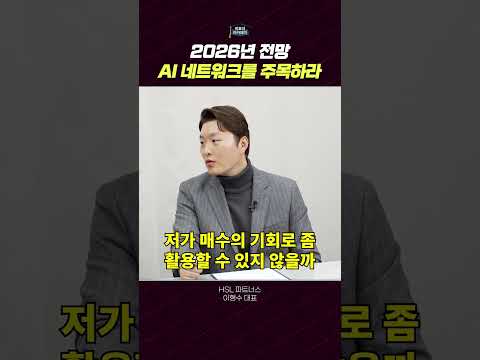 AI 시장 변동성과 투자 기회: 내년 상반기까지의 투자 전략