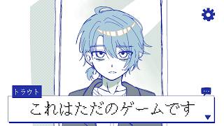 【これはただのゲームです】自分はゲームの主人公？【渚トラウト/にじさんじ】