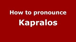How to pronounce Kapralos