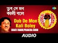 Dub De Mon Kali Boley Dub De Mon Kali Boley Shakti Thakur Pramatha Ghosh Audio