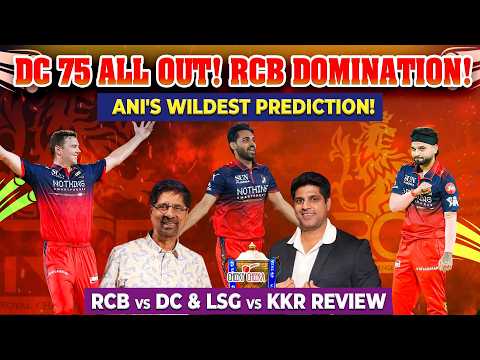 DC 75 ALL OUT! RCB DOMINATION! | ANI'S WILDEST PREDICTION! | RCB vs DC & KKR vs LSG Review