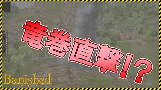 【Banished】竜巻が村に直撃！？【Steam】バニッシュド