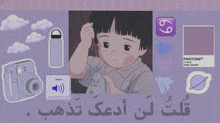 I said I&#39;d never let you go ➢ teqkoi :: amv ▪︎ lyric :: قُلت لن ادعكَ تذهب