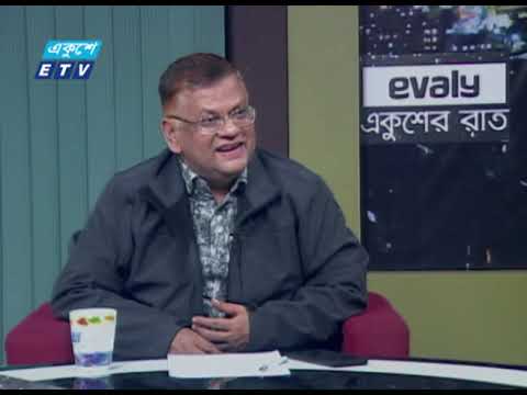 একুশের রাত || 31 January 2021 || ETV Talk Show