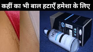 Neud Permanent Hair Removal Review  अनचा�