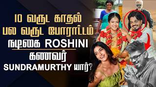 Download lagu Bharathi Kannamma & CWC Roshini's 10 Years Of Secert Love || Who Is Her Husband Sundramurthy KS? mp3