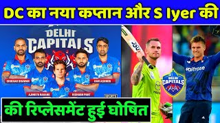 IPL 2021 - Delhi Capitals New Captain & S Iyer Replacement