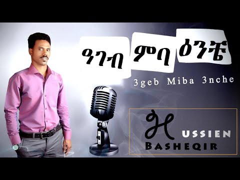 DIMA - Ageb Miba Enche(ዓገብ ምባ ዕንቸ) By Hussien Besheqir | New Eritrean Tigre Music 2021