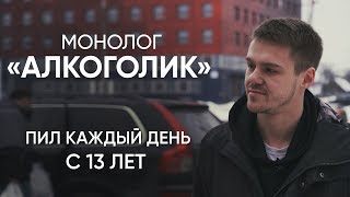 Смотреть онлайн Как зарождается алкоголизм с ранних лет