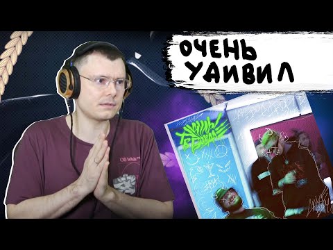 CAKEBOY x IROH — ПИНАКОЛАДА | Реакция и разбор