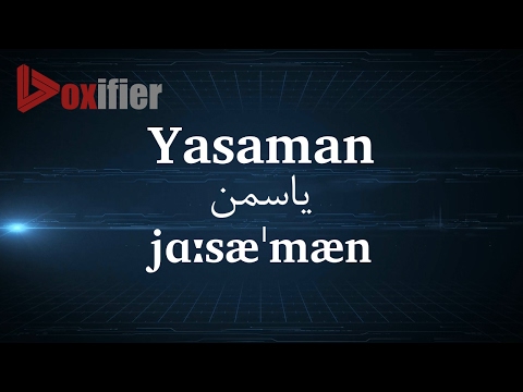 How to Pronunce Yasaman (یاسمن) in Persian (Farsi) - Voxifier.com