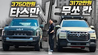 기아 타스만 VS 렉스턴 스포츠 칸 국내최초 비교시승 아무도 예상 못한 대반전...ㅜㅜ 유튜브 썸네일