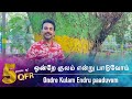 QFR ONDRE KULAMENDRU PAADUVOM PALLANDU VAAZHGA Episode 713