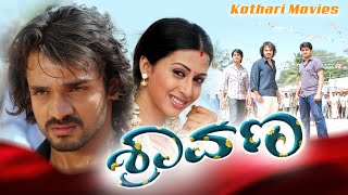 Shravana – ಶ್ರಾವಣ    Vijay Raghavendra, Bhuvan Chandra, Sandeep, Ninasam Harish, Gayathri Iyer