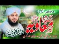 Hazrat Ameer Muawiya Ki Shan Hazrat Ameer Muawiya Peer Ajmal Raza Qadri