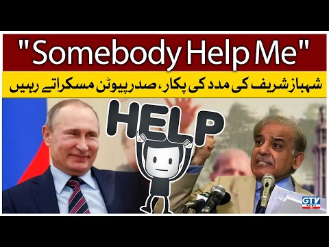 "Somebody Help Me" | Shahbaz Sharif ki Madad ki pukaar per Putin muskuraty rahy | GTV News