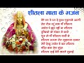 Non Stop शीतला माता भजन Sheetla Mata Ke Bhajan Gurgaon Wali Mata Ke Bhajan S
