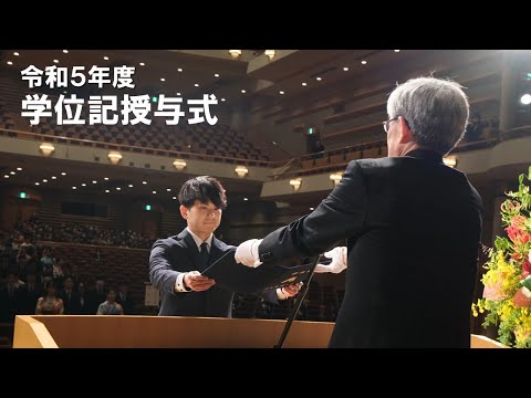 令和５年度学位記授与式