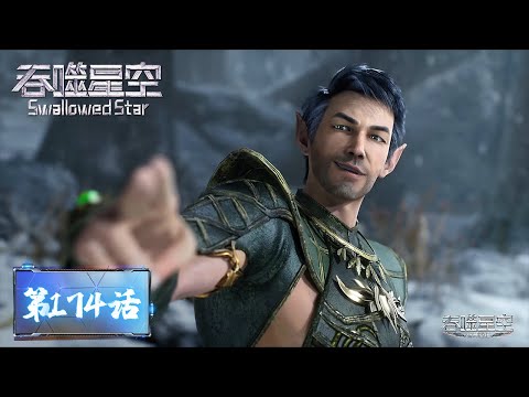 ENG SUB《吞噬星空》Swallowed Star EP174 |罗峰审判血魔王手下，斩杀两大不朽神灵，还被迫审判父亲罗洪国  | 腾讯视频 - 动漫